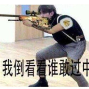 一鸡毙命