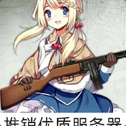 鲁彬就是逊啦