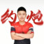 职业选手吕郑豪
