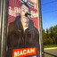 MACAN и бал принцесс