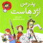 پدر خانواده