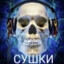 дамский угодник217