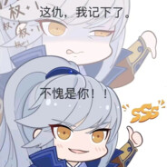 钟会（不记仇）