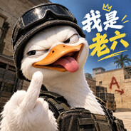 我是老六 avatar