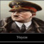 Укуси меня Иосиф