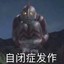 春田部宪兵队长