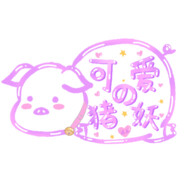 可爱的猪妖