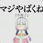 ❤康娜卡姆依❤