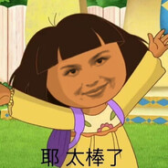 和乌龟赛跑差点懒死