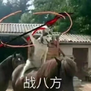 我知道你很急 但你先别急