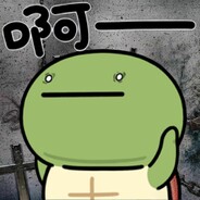 加油！废wù东西！