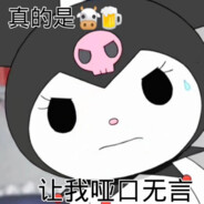 陷阱男孩库洛米Kuromi❥