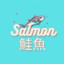 salmon鮭魚