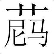 我是对面派来的间谍