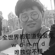 说啥我都摆烂