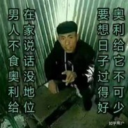 奥利给  干了  兄弟们！