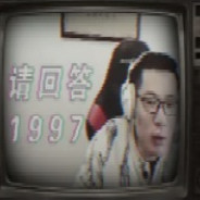 1997年我学会了开汽车