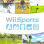 Wii Fit Sports