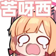 看到我叫我去打cs