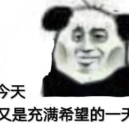 白给