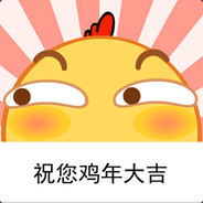 我欲吃鸡法力无边