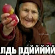 лдь рдййййй