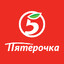 Пятерочка