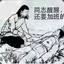 愤怒的超超