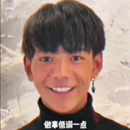 絕兇の猛虎純真丁一郎