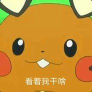 欢乐水牛春去无踪