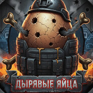 ДЫРЯВЫЕ ЯЙЦА