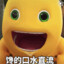 奶龙