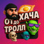 взаимная пахлава