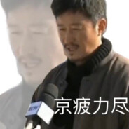 性感吴京在线发牌