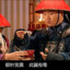 真心大王