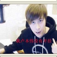 我真的没有开挂