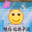 你妈死了吧