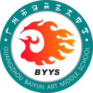白云艺术中学
