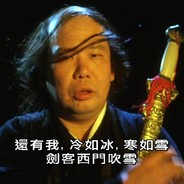 冷如冰、寒如雪