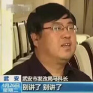 武安市発改局馬課長