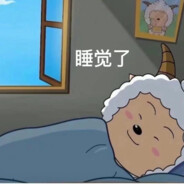 她说要给就不戴