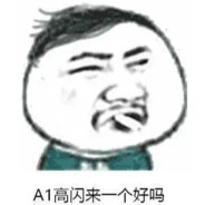 毛子说的苏卡不咧