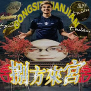 落山机糊人黑曼巴