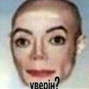 уверiн?