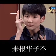 噶腰子
