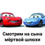 Vada| Мать Жива?