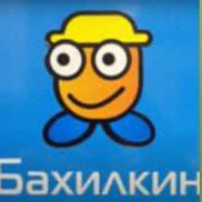 бахилкин - steam id 76561199870231425