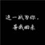 花丶无眠