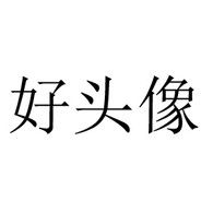 好名字