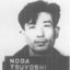 Noda Tsuyoshi